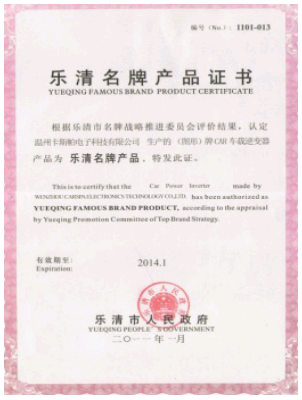 樂清名牌產(chǎn)品