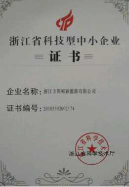 浙江省科技型企業(yè)